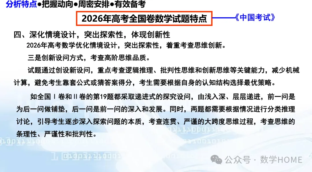2027 高考命题:特征分析!备考策略-第57张图片-四季读书网