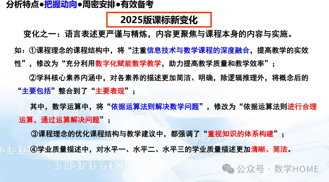 2027 高考命题:特征分析!备考策略-第60张图片-四季读书网