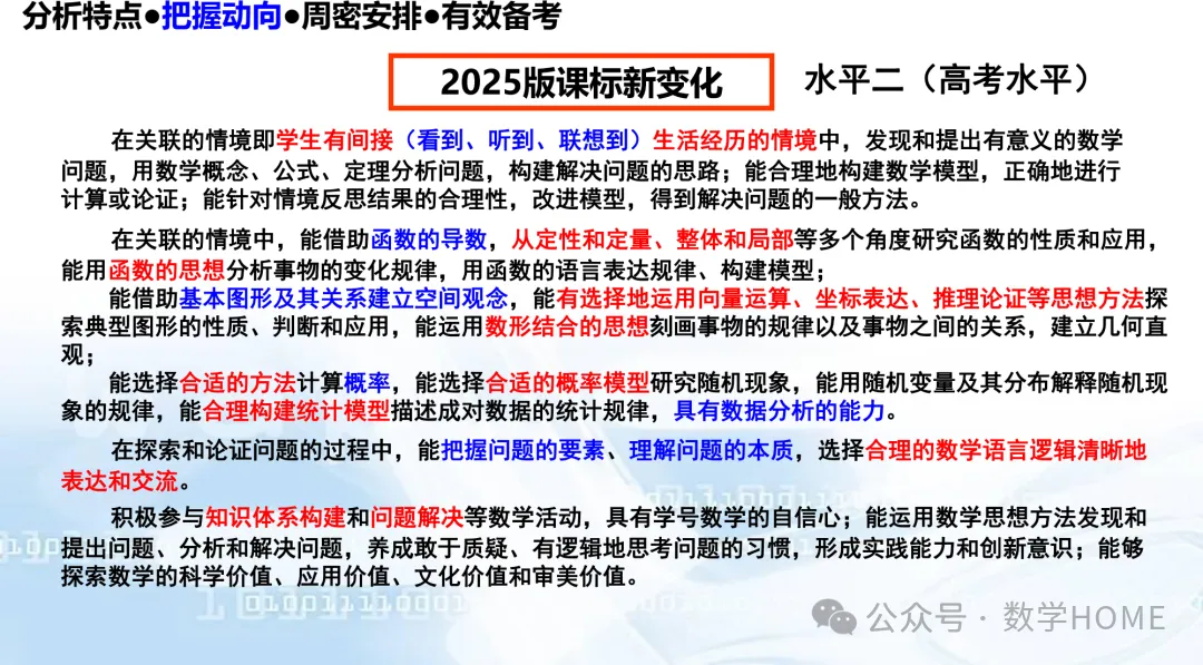 2027 高考命题:特征分析!备考策略-第61张图片-四季读书网