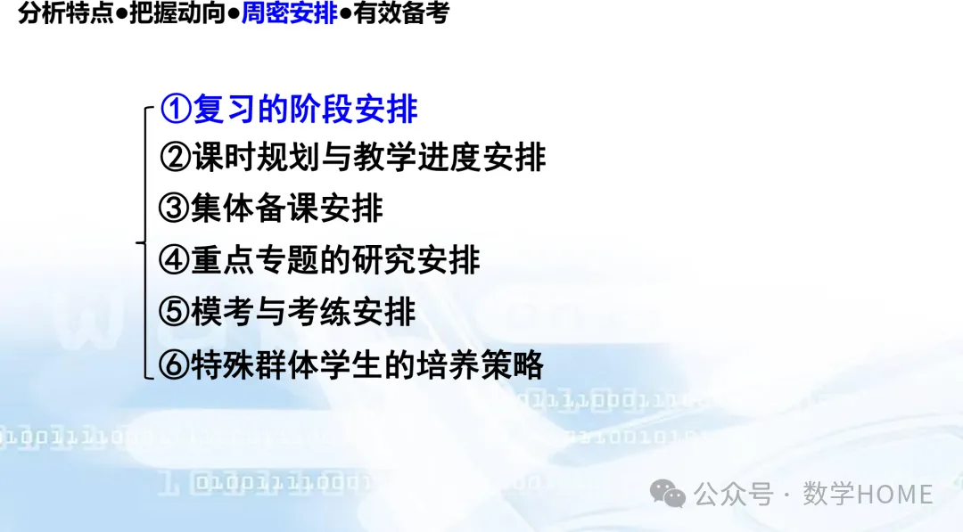2027 高考命题:特征分析!备考策略-第85张图片-四季读书网