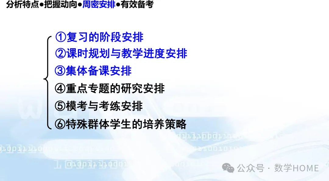 2027 高考命题:特征分析!备考策略-第90张图片-四季读书网