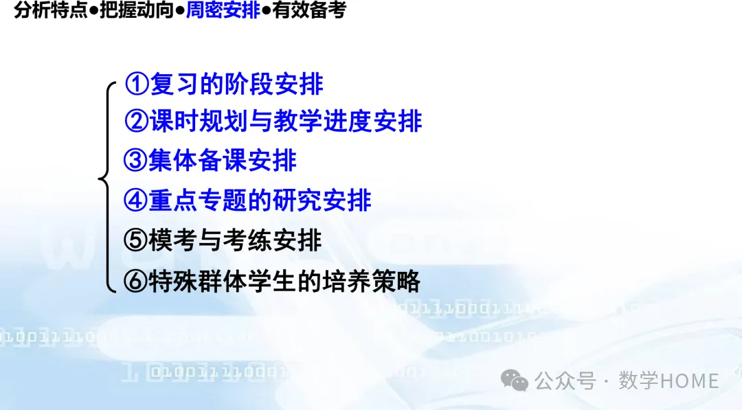 2027 高考命题:特征分析!备考策略-第91张图片-四季读书网