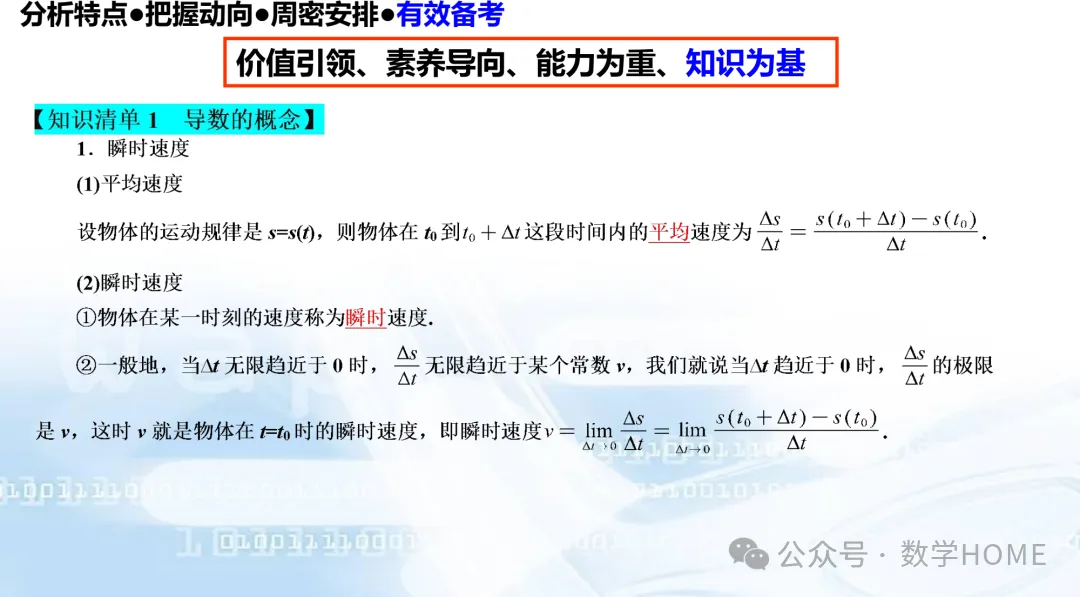 2027 高考命题:特征分析!备考策略-第101张图片-四季读书网
