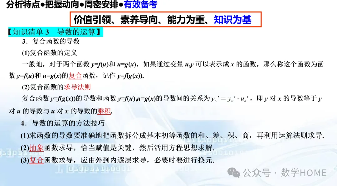 2027 高考命题:特征分析!备考策略-第108张图片-四季读书网