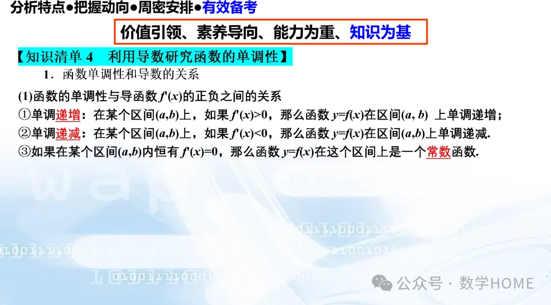 2027 高考命题:特征分析!备考策略-第109张图片-四季读书网