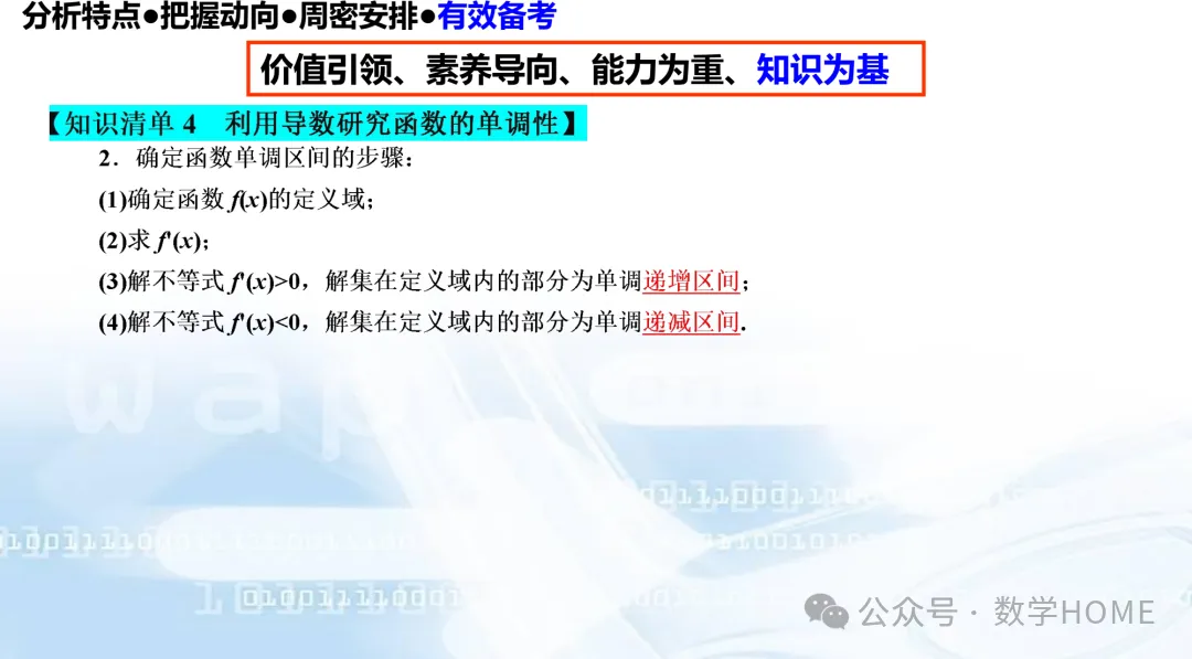 2027 高考命题:特征分析!备考策略-第111张图片-四季读书网