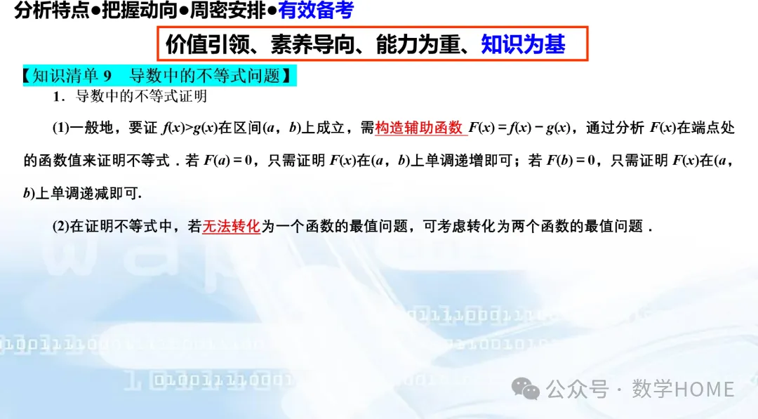 2027 高考命题:特征分析!备考策略-第119张图片-四季读书网