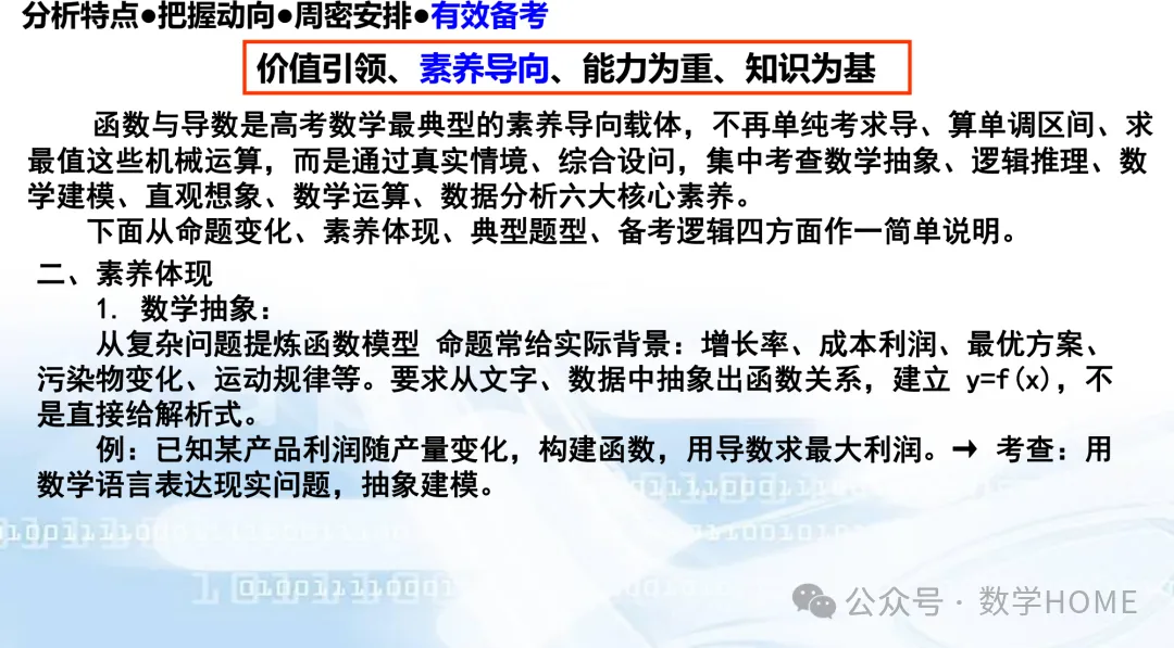 2027 高考命题:特征分析!备考策略-第125张图片-四季读书网