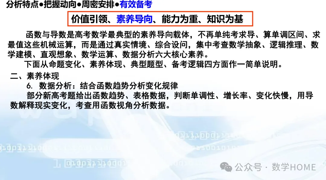 2027 高考命题:特征分析!备考策略-第130张图片-四季读书网