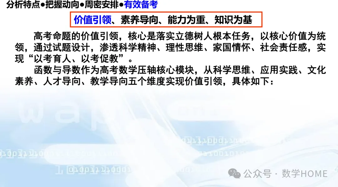 2027 高考命题:特征分析!备考策略-第133张图片-四季读书网