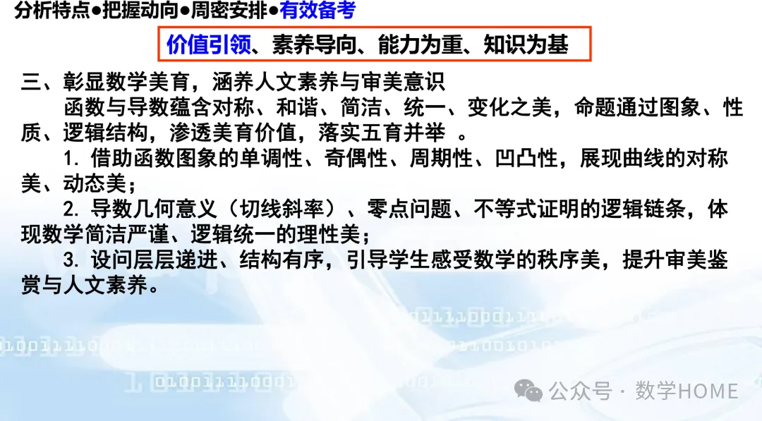 2027 高考命题:特征分析!备考策略-第136张图片-四季读书网
