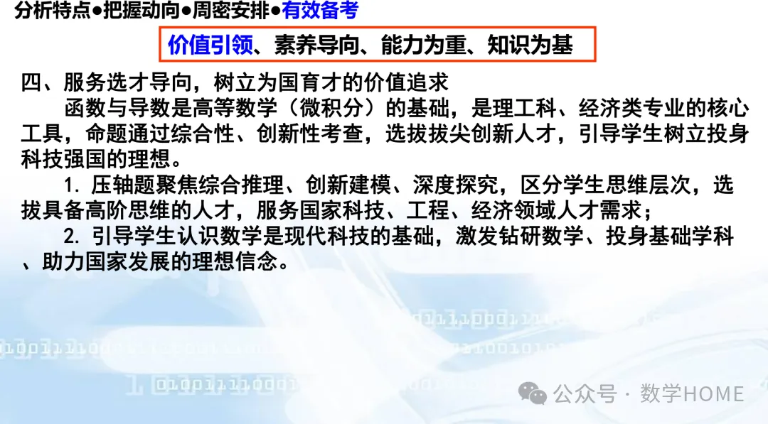 2027 高考命题:特征分析!备考策略-第137张图片-四季读书网
