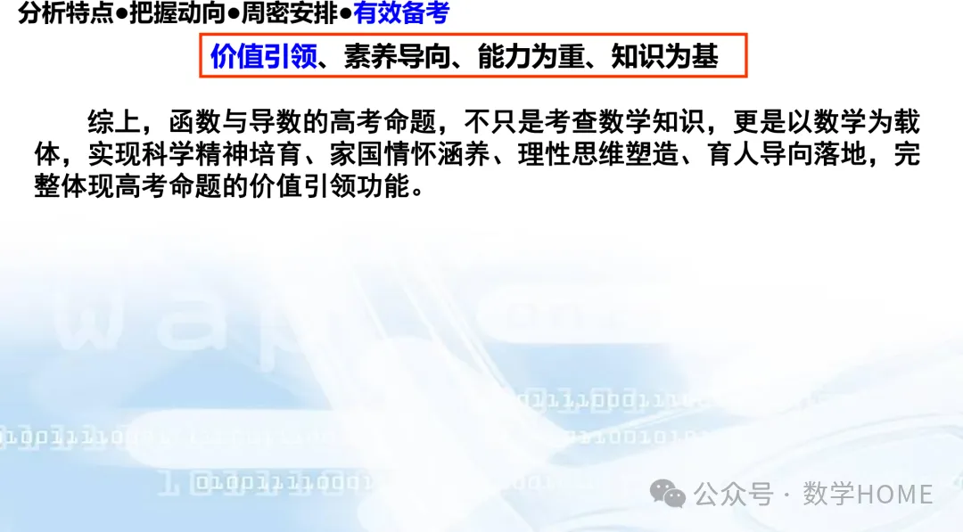 2027 高考命题:特征分析!备考策略-第139张图片-四季读书网