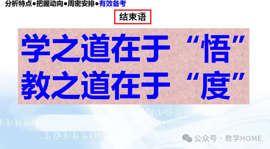 2027 高考命题:特征分析!备考策略-第141张图片-四季读书网