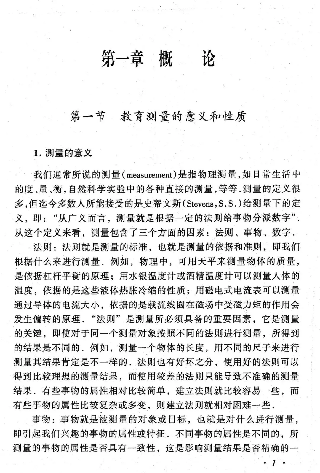 【拓展阅读】高考物理测量理论与实践-第2张图片-四季读书网 【拓展阅读】高考物理测量理论与实践-第2张图片-四季读书网
