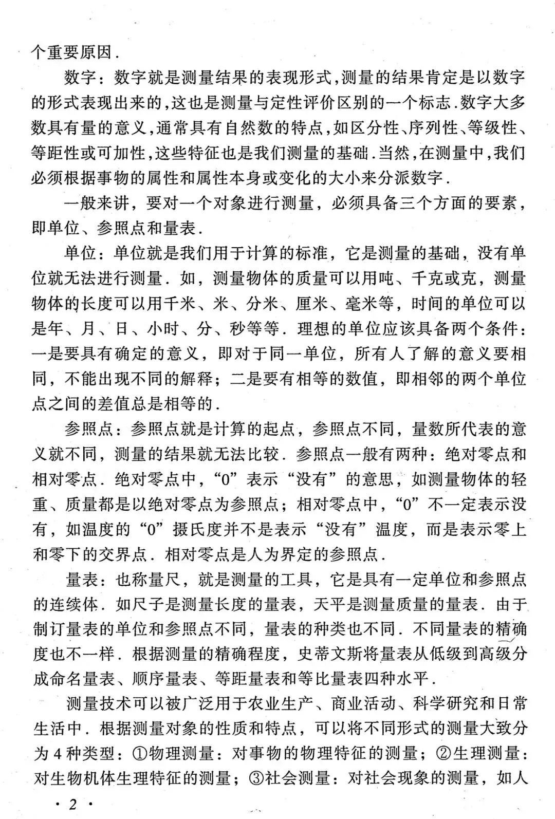 【拓展阅读】高考物理测量理论与实践-第3张图片-四季读书网 【拓展阅读】高考物理测量理论与实践-第3张图片-四季读书网