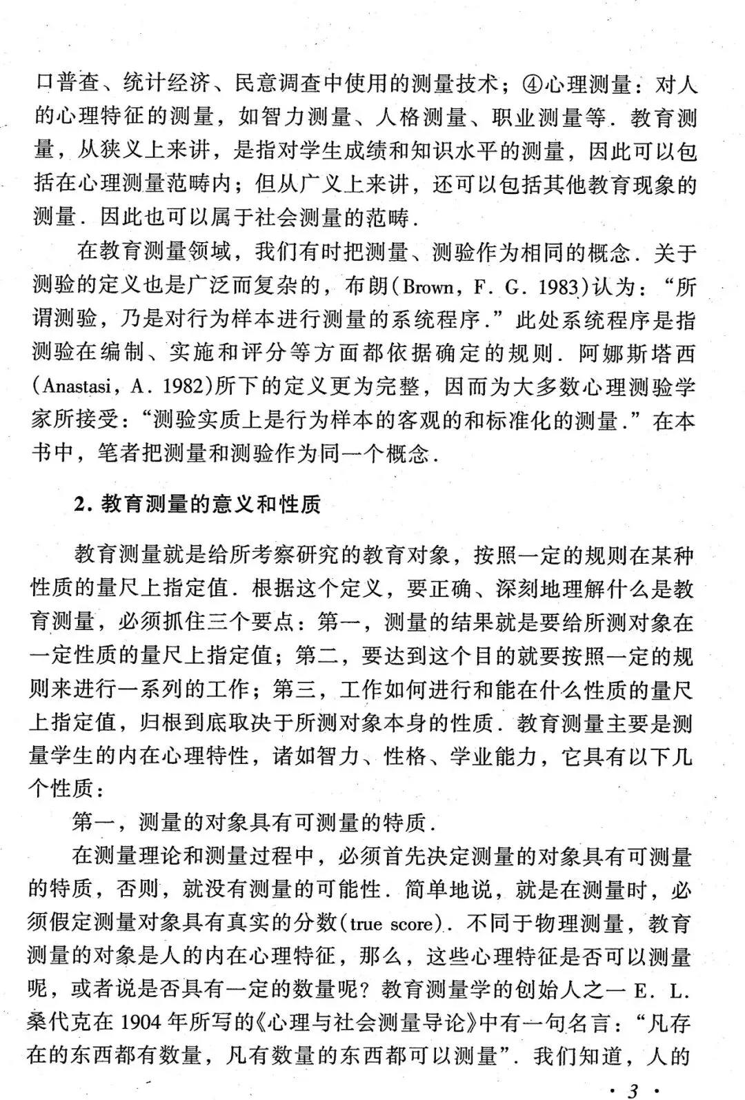 【拓展阅读】高考物理测量理论与实践-第4张图片-四季读书网 【拓展阅读】高考物理测量理论与实践-第4张图片-四季读书网