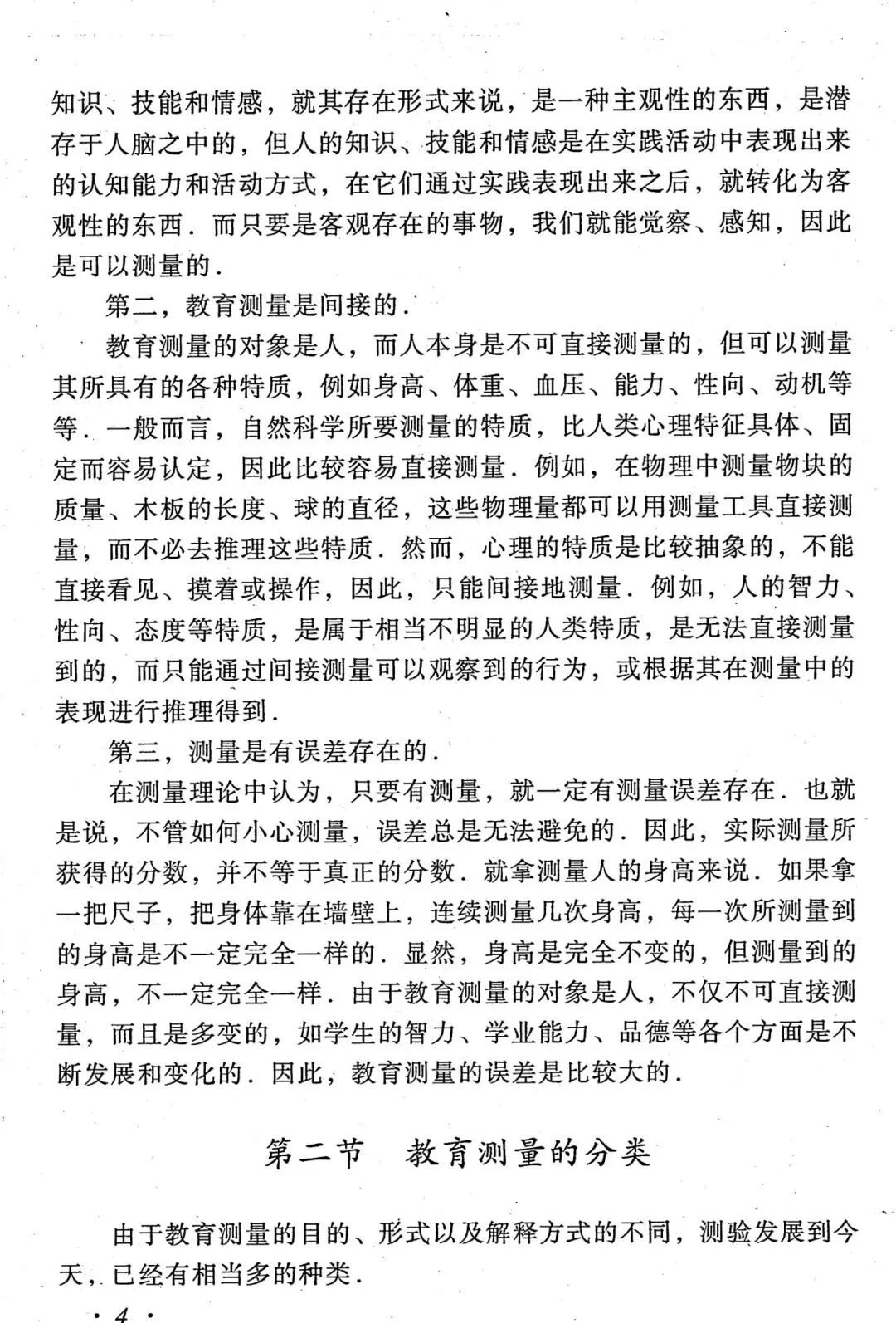 【拓展阅读】高考物理测量理论与实践-第5张图片-四季读书网 【拓展阅读】高考物理测量理论与实践-第5张图片-四季读书网