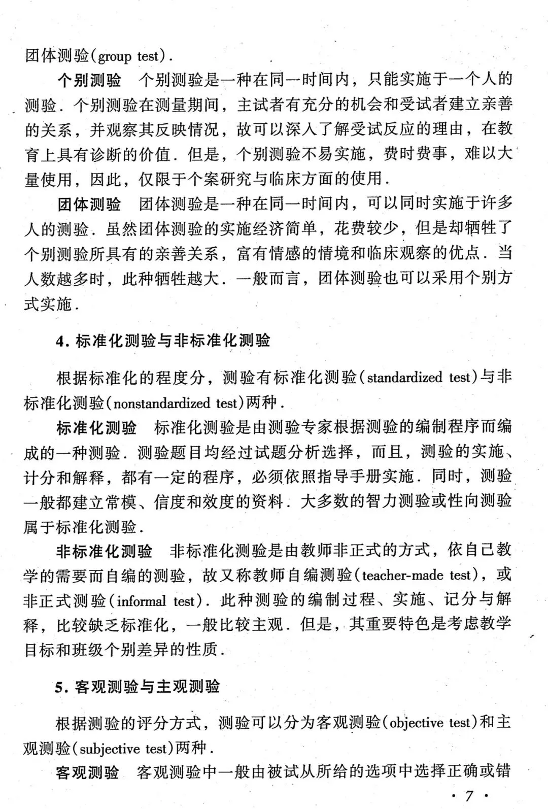 【拓展阅读】高考物理测量理论与实践-第8张图片-四季读书网 【拓展阅读】高考物理测量理论与实践-第8张图片-四季读书网