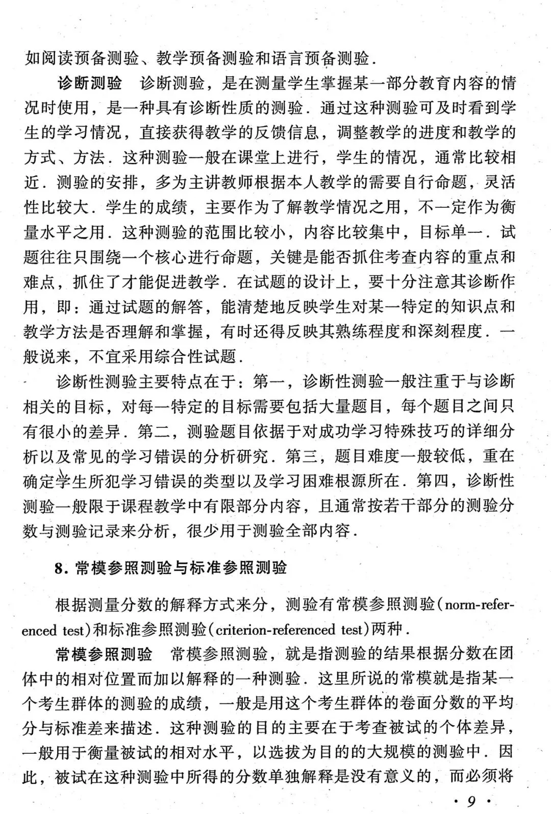 【拓展阅读】高考物理测量理论与实践-第10张图片-四季读书网 【拓展阅读】高考物理测量理论与实践-第10张图片-四季读书网