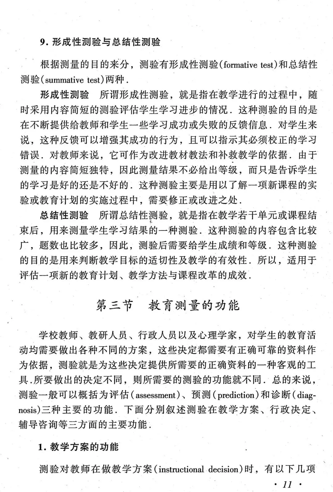 【拓展阅读】高考物理测量理论与实践-第12张图片-四季读书网 【拓展阅读】高考物理测量理论与实践-第12张图片-四季读书网