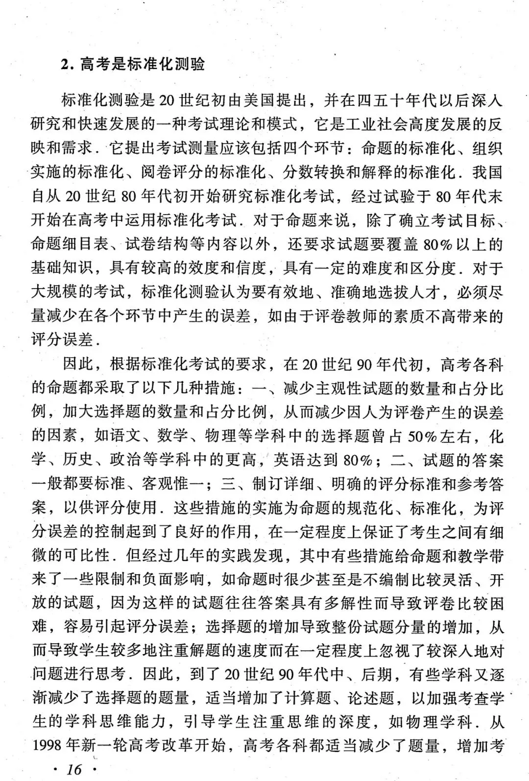 【拓展阅读】高考物理测量理论与实践-第17张图片-四季读书网 【拓展阅读】高考物理测量理论与实践-第17张图片-四季读书网