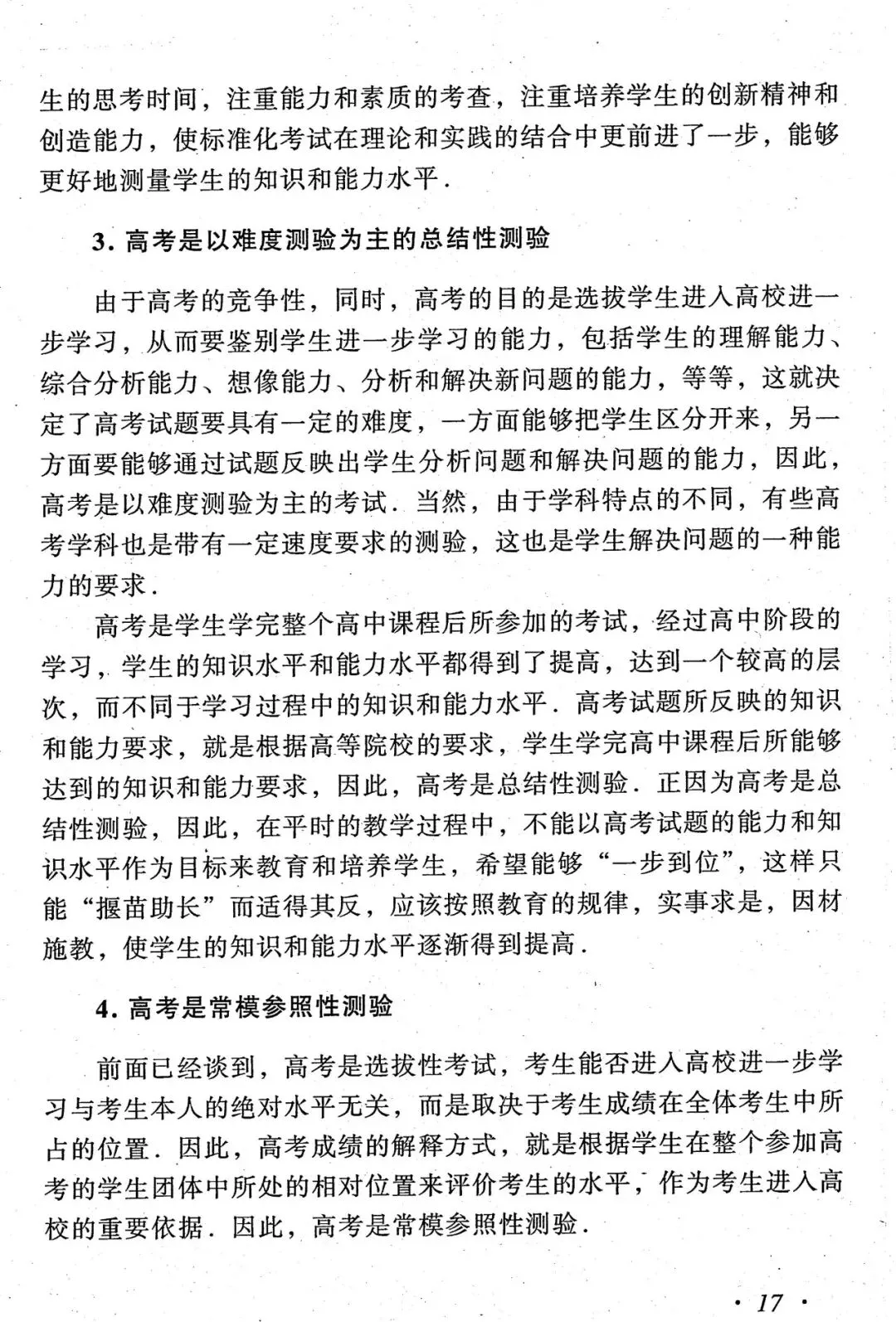 【拓展阅读】高考物理测量理论与实践-第18张图片-四季读书网 【拓展阅读】高考物理测量理论与实践-第18张图片-四季读书网