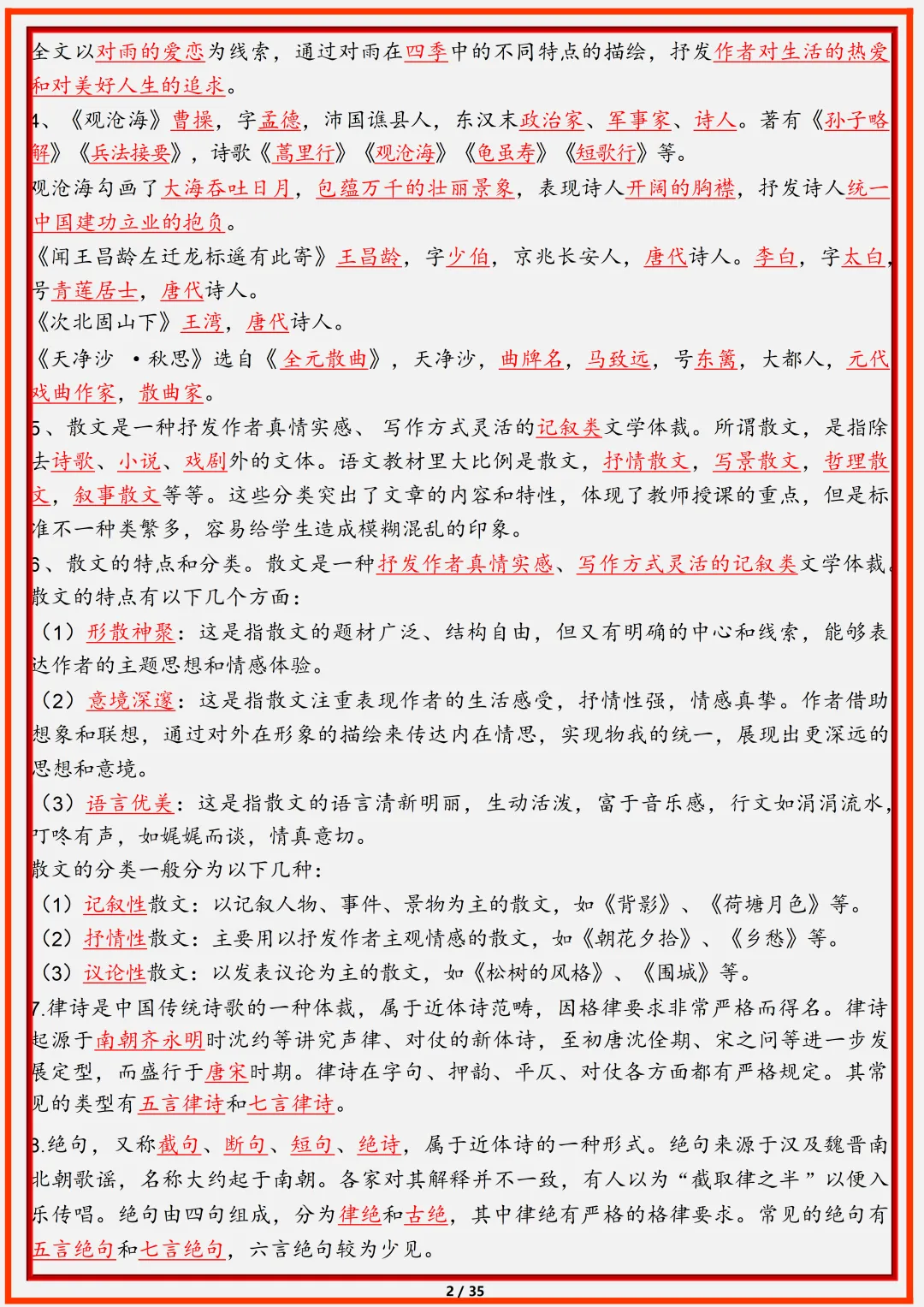 初一2026新版七年级上册语文全册复习核心知识点汇总(电子版可打印)-第3张图片-四季读书网