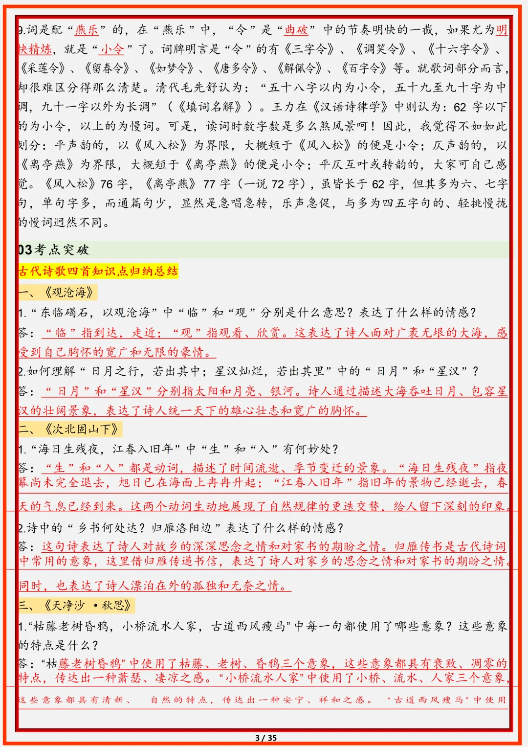 初一2026新版七年级上册语文全册复习核心知识点汇总(电子版可打印)-第4张图片-四季读书网