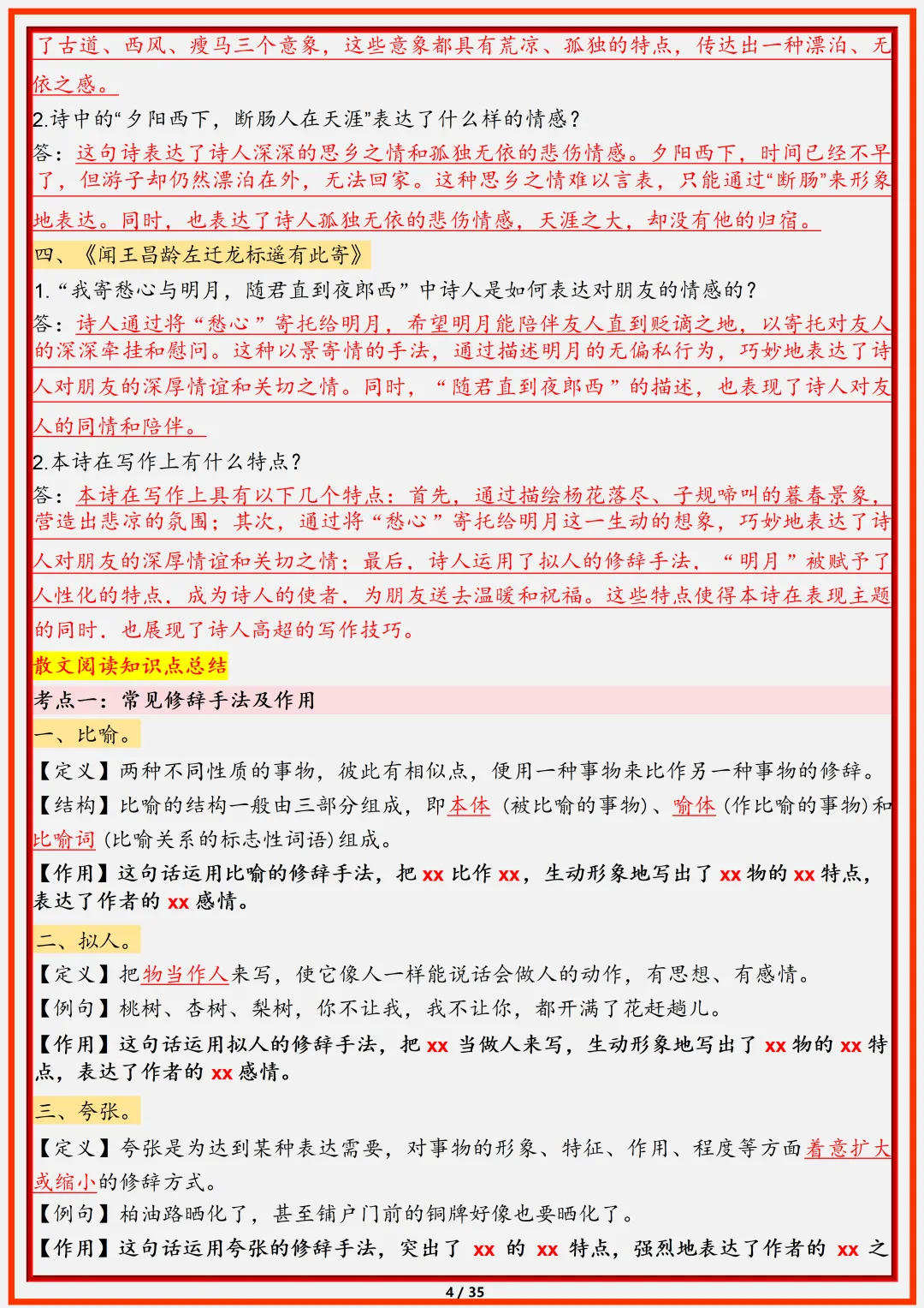 初一2026新版七年级上册语文全册复习核心知识点汇总(电子版可打印)-第5张图片-四季读书网
