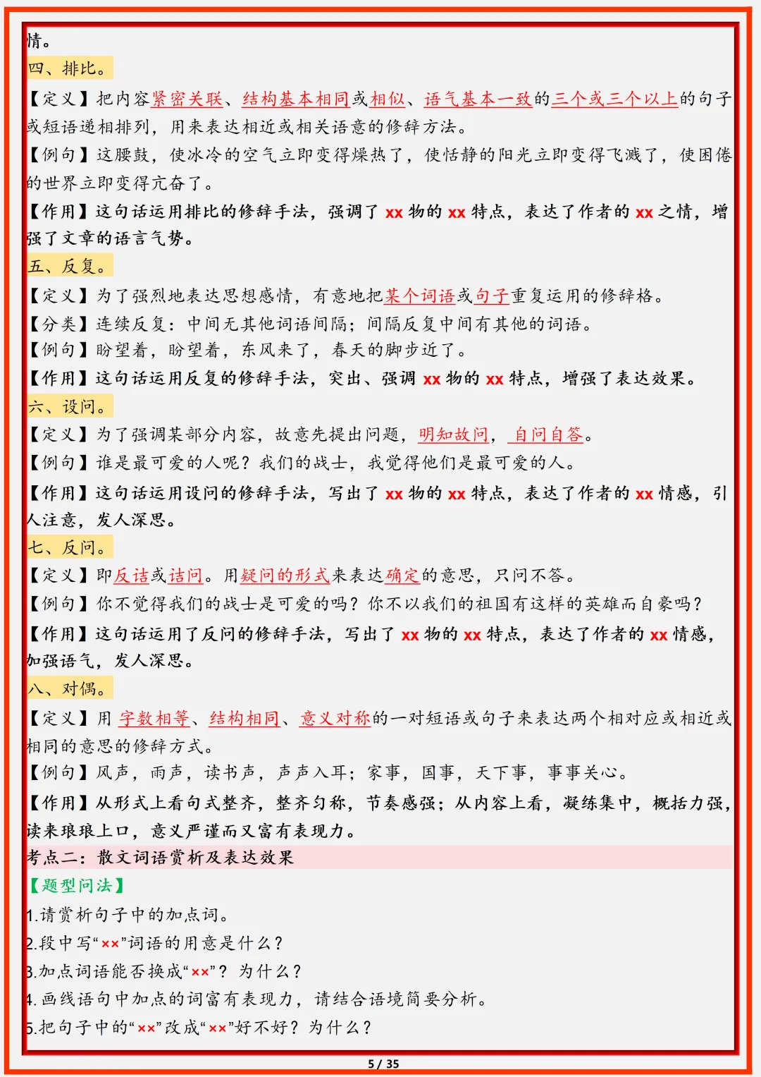 初一2026新版七年级上册语文全册复习核心知识点汇总(电子版可打印)-第6张图片-四季读书网
