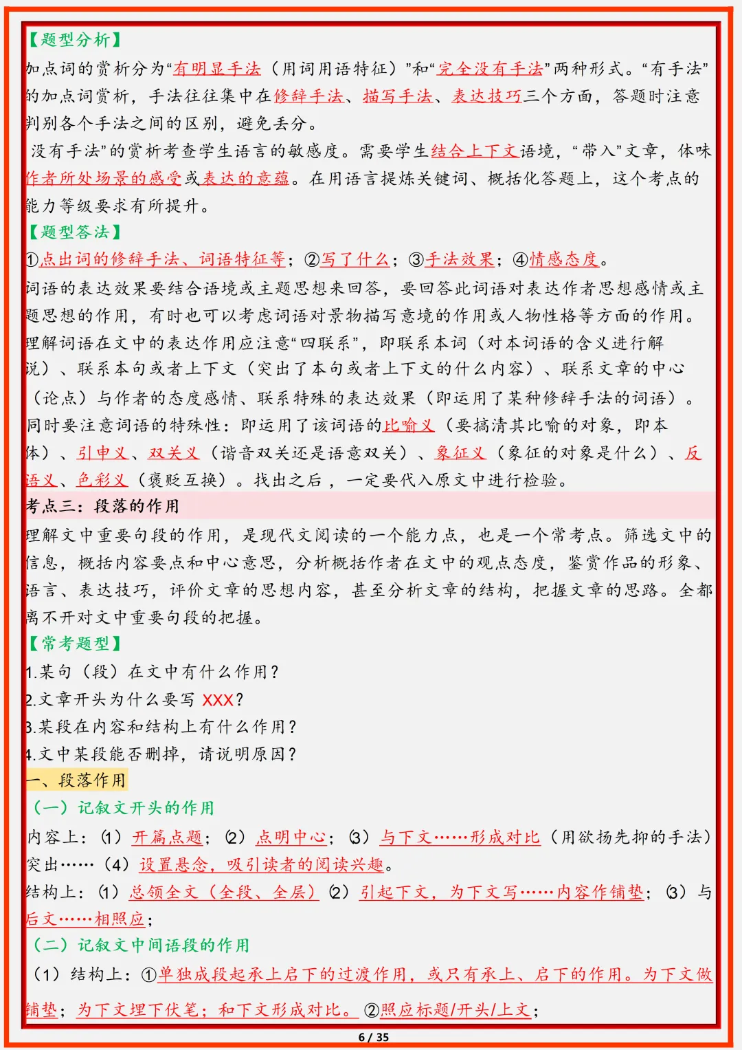 初一2026新版七年级上册语文全册复习核心知识点汇总(电子版可打印)-第7张图片-四季读书网