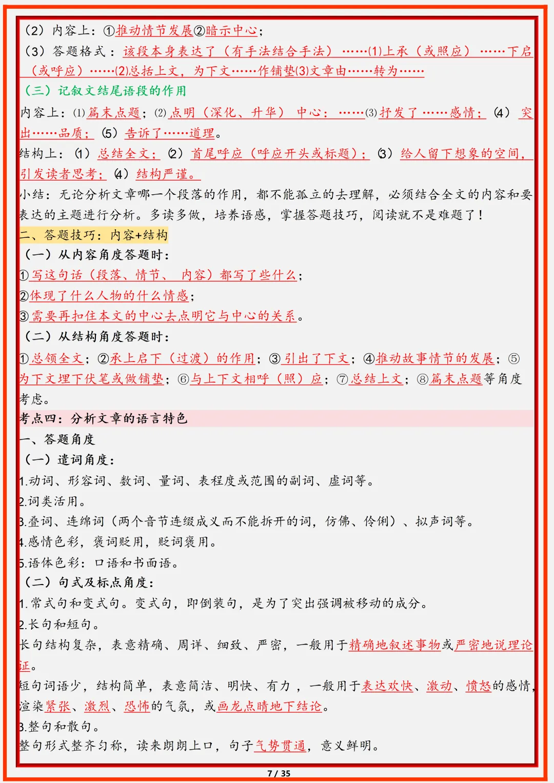 初一2026新版七年级上册语文全册复习核心知识点汇总(电子版可打印)-第8张图片-四季读书网