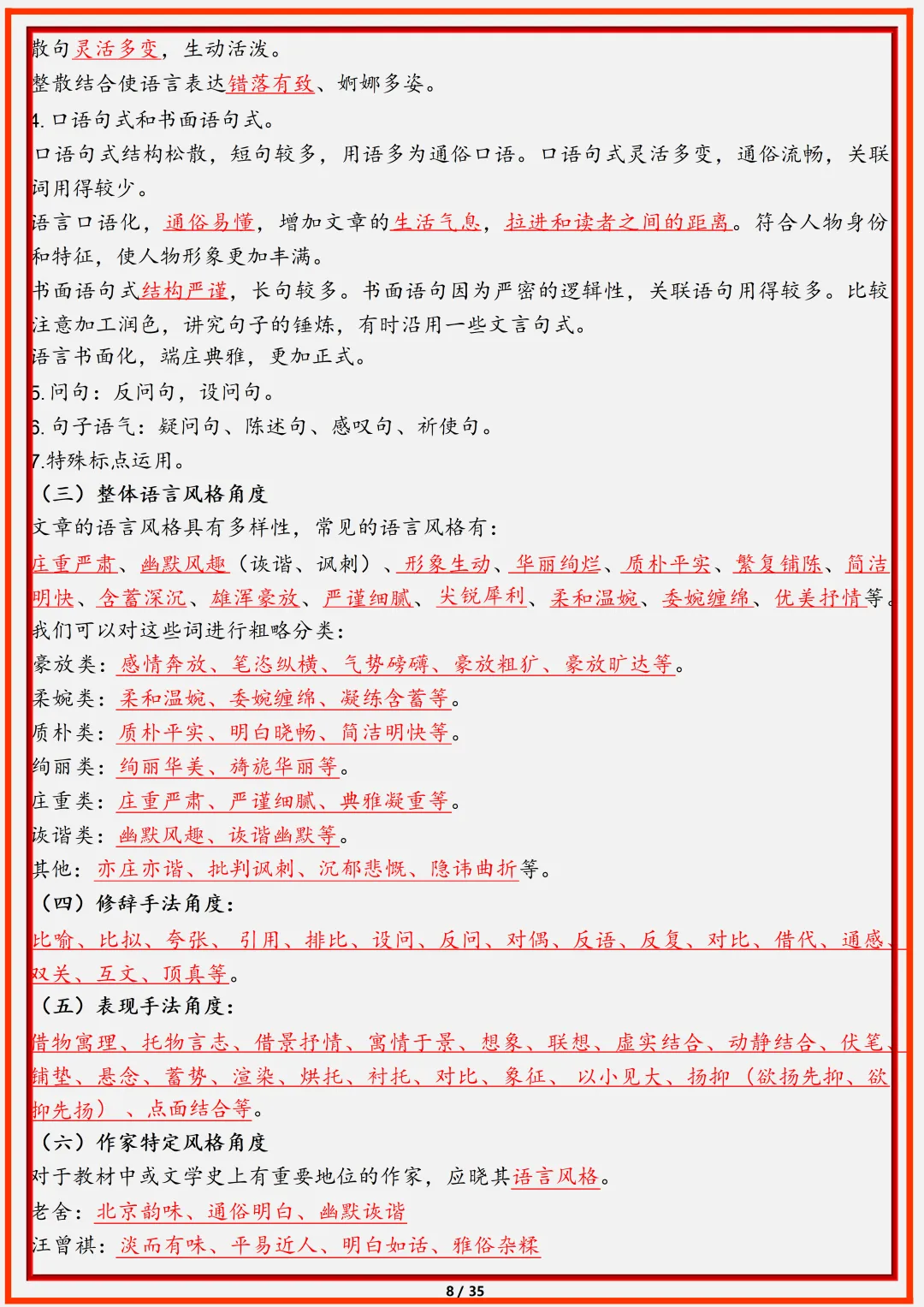 初一2026新版七年级上册语文全册复习核心知识点汇总(电子版可打印)-第9张图片-四季读书网