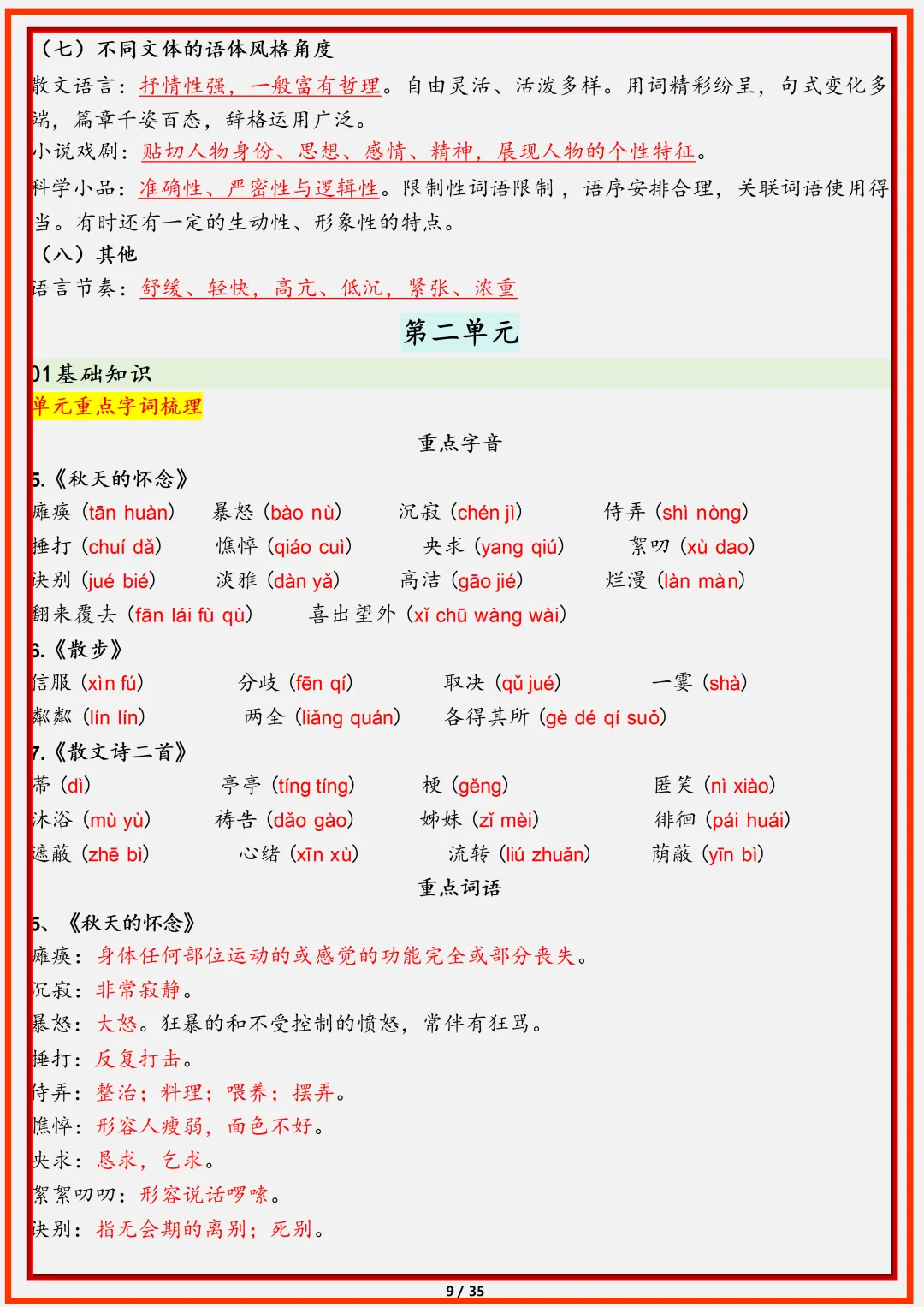 初一2026新版七年级上册语文全册复习核心知识点汇总(电子版可打印)-第10张图片-四季读书网
