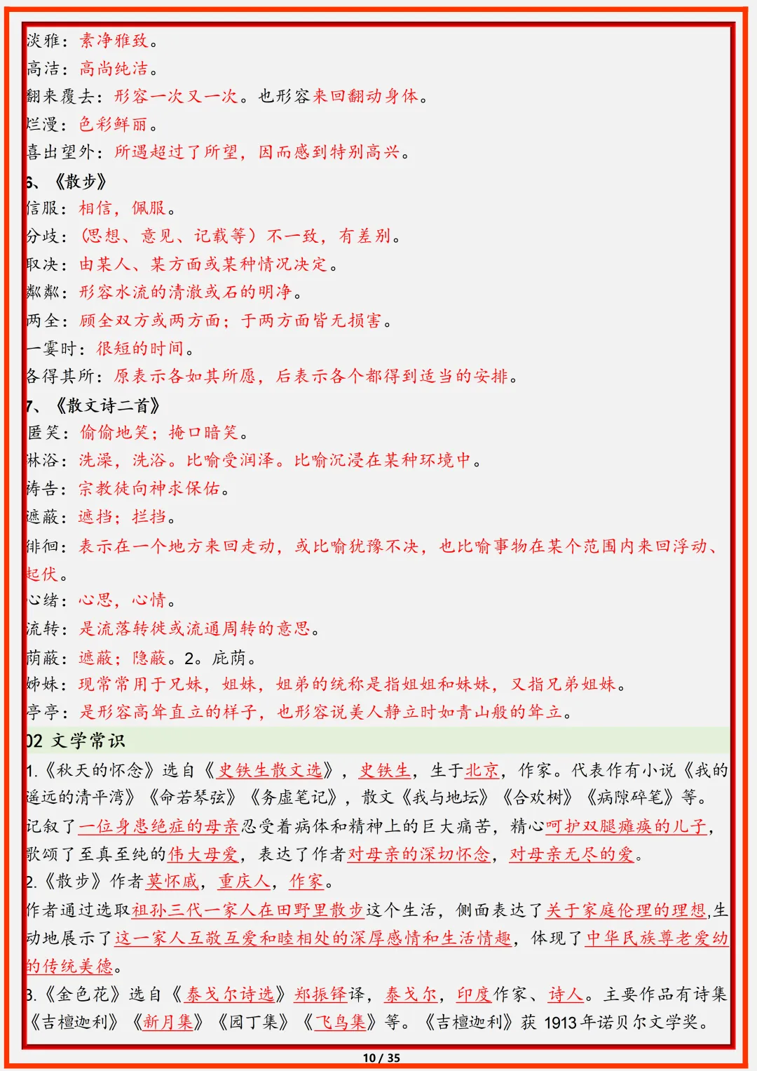 初一2026新版七年级上册语文全册复习核心知识点汇总(电子版可打印)-第11张图片-四季读书网