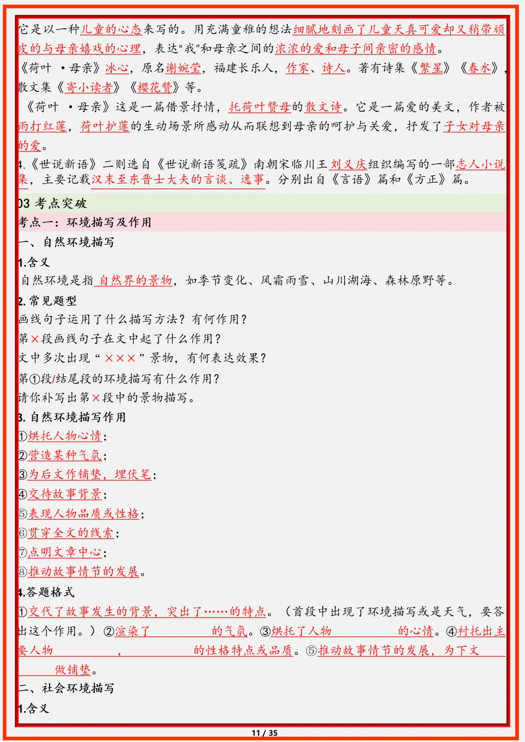 初一2026新版七年级上册语文全册复习核心知识点汇总(电子版可打印)-第12张图片-四季读书网