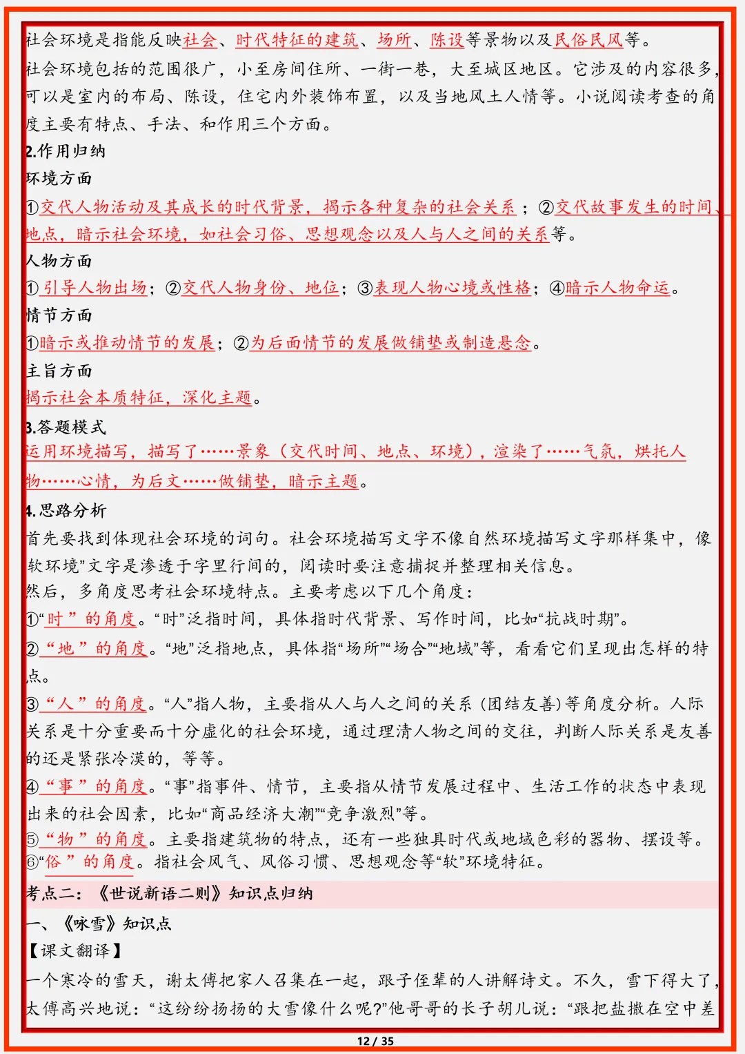初一2026新版七年级上册语文全册复习核心知识点汇总(电子版可打印)-第13张图片-四季读书网
