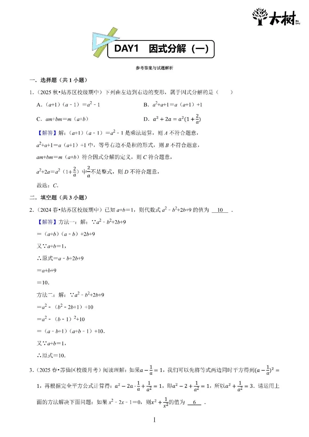 【初二 期中攻略】DAY1 数学+物理-第3张图片-四季读书网