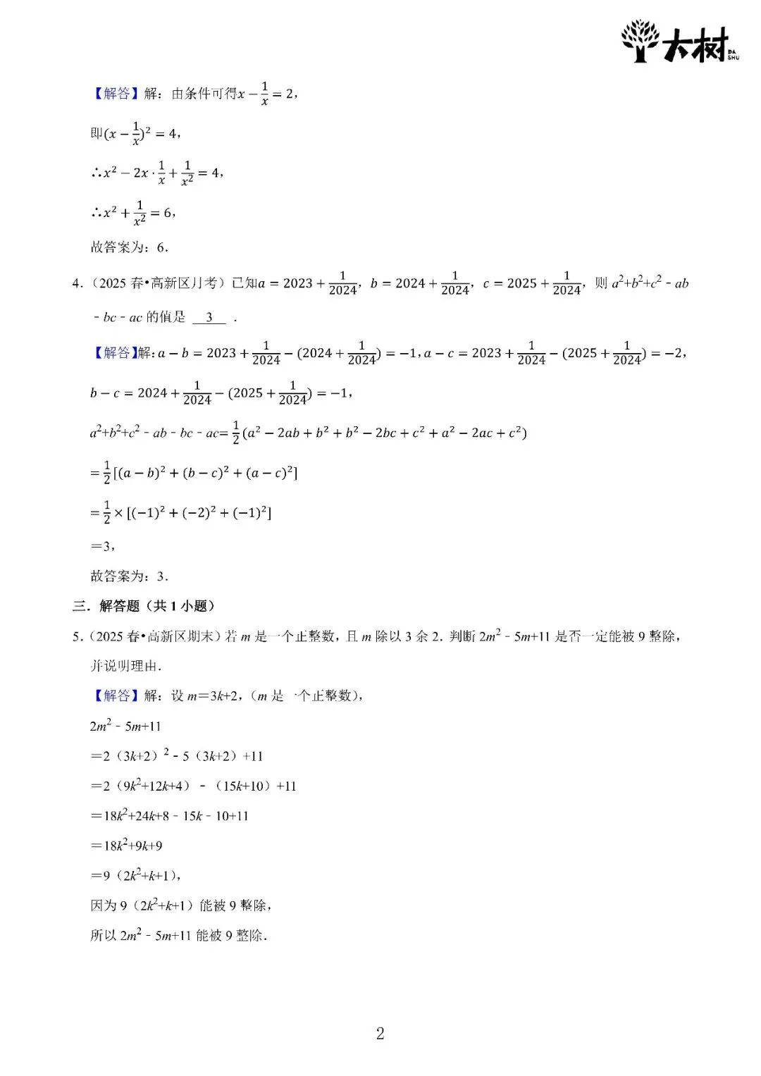 【初二 期中攻略】DAY1 数学+物理-第4张图片-四季读书网