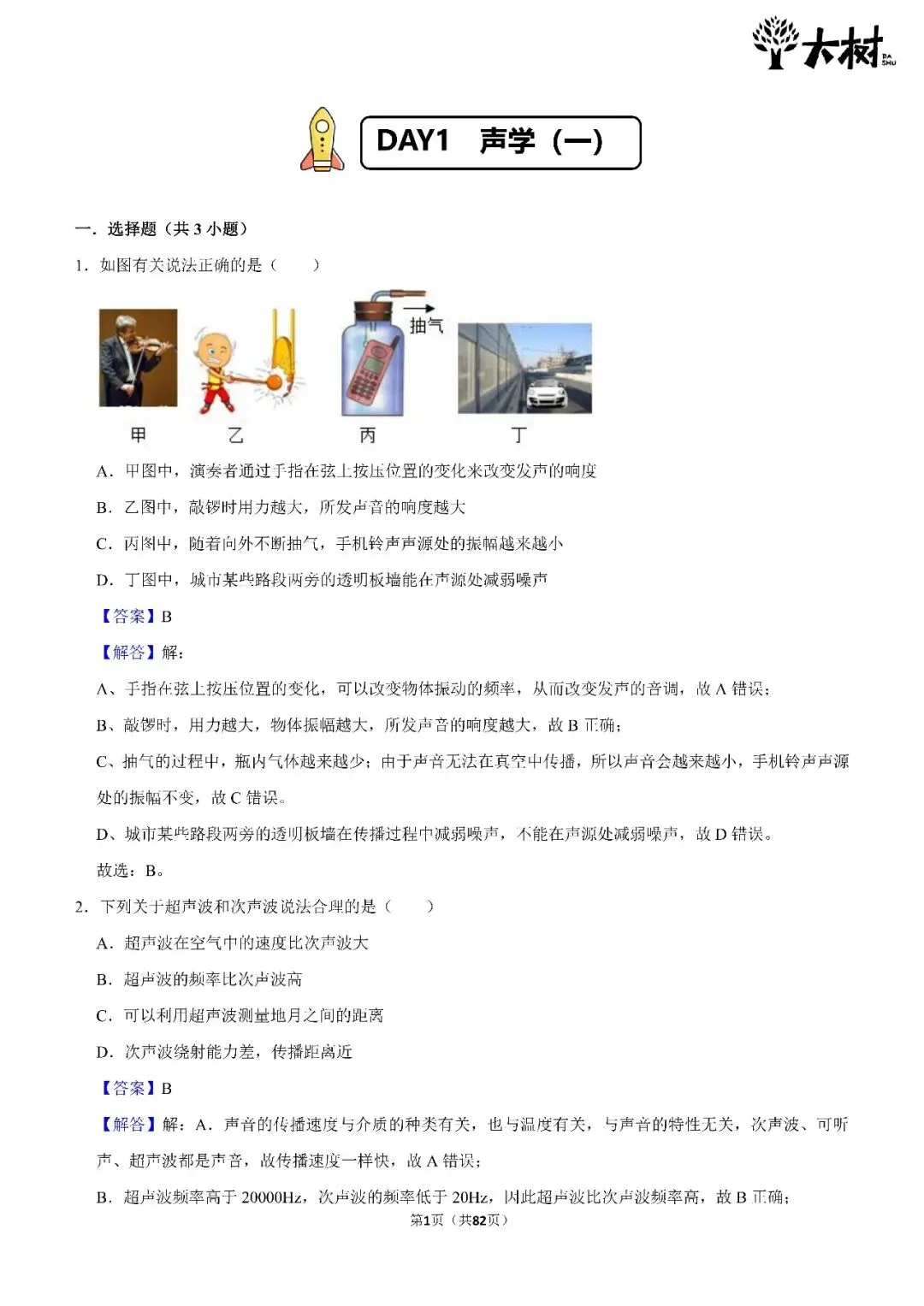 【初二 期中攻略】DAY1 数学+物理-第5张图片-四季读书网