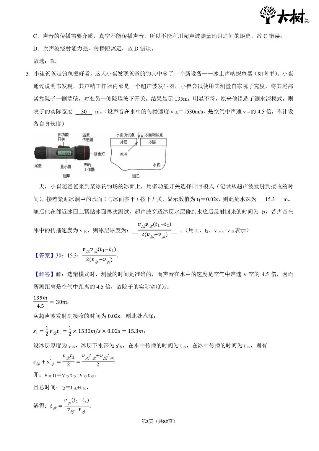 【初二 期中攻略】DAY1 数学+物理-第6张图片-四季读书网