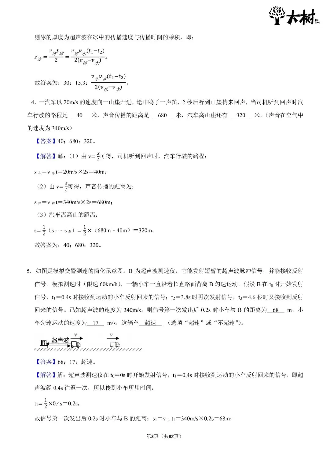 【初二 期中攻略】DAY1 数学+物理-第7张图片-四季读书网