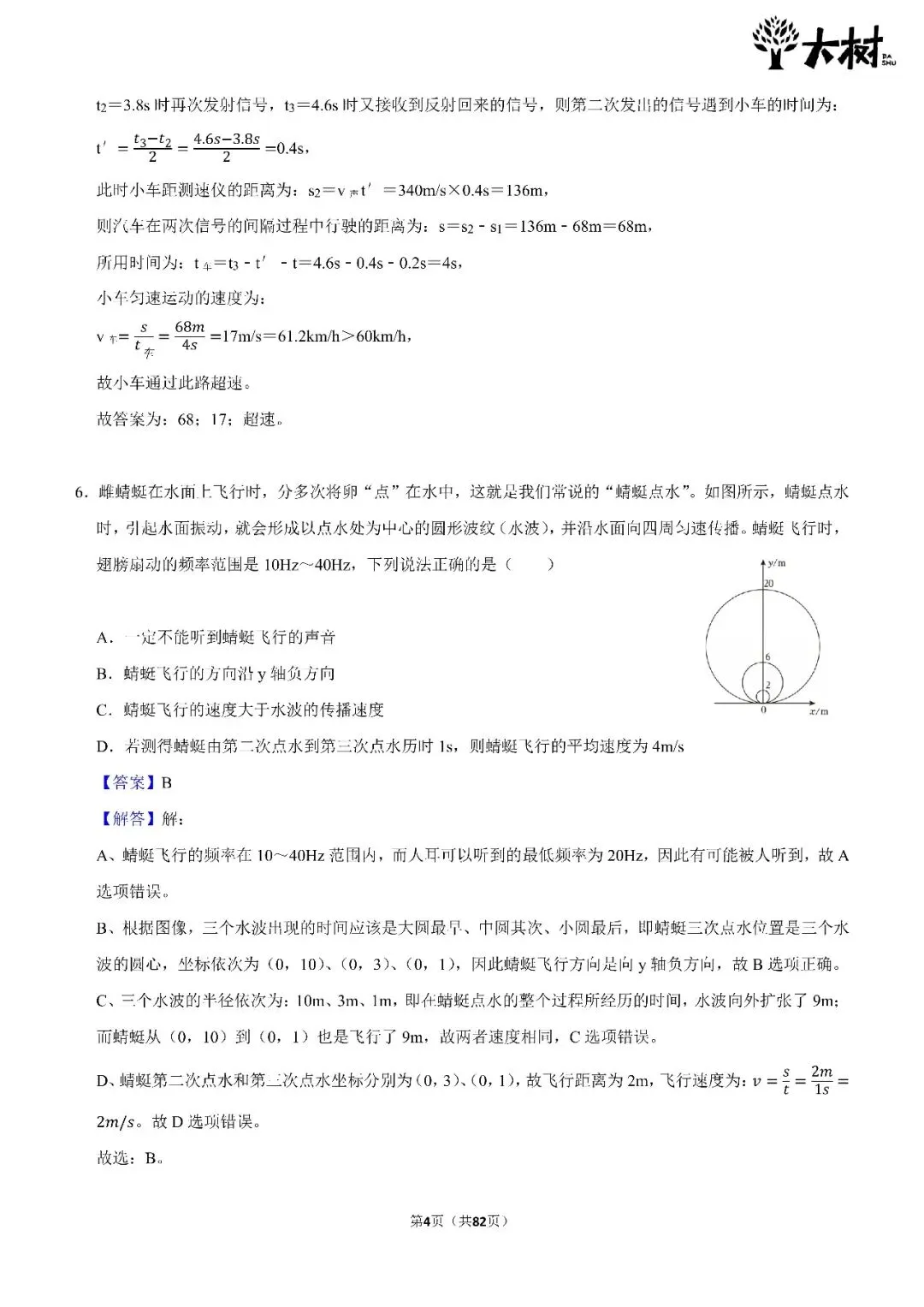【初二 期中攻略】DAY1 数学+物理-第8张图片-四季读书网