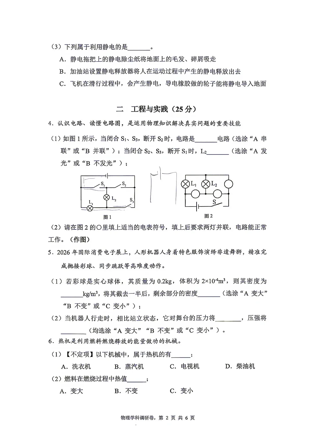 复兴出了初三物理卷?来看虹口贯通培养!-第3张图片-四季读书网
