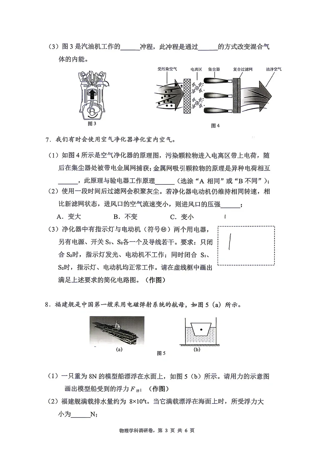 复兴出了初三物理卷?来看虹口贯通培养!-第4张图片-四季读书网