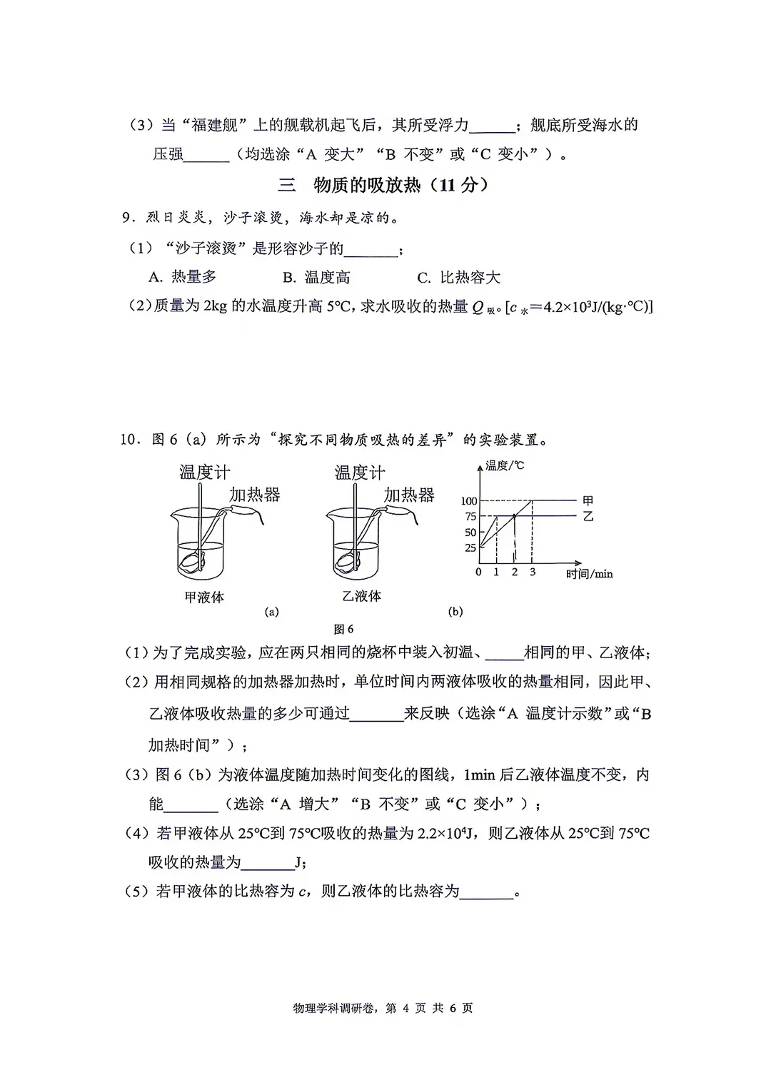 复兴出了初三物理卷?来看虹口贯通培养!-第5张图片-四季读书网