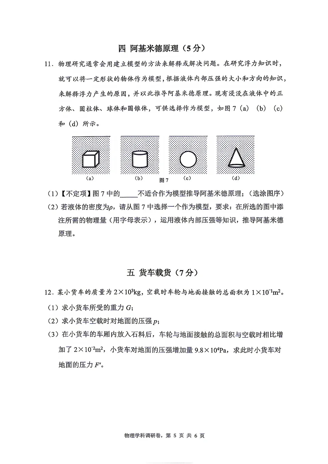 复兴出了初三物理卷?来看虹口贯通培养!-第6张图片-四季读书网