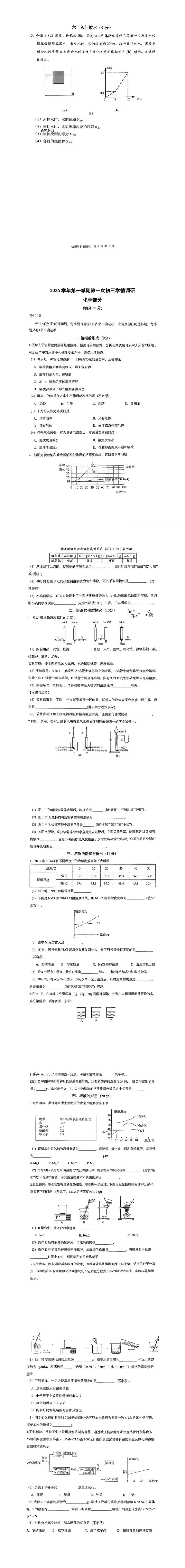 复兴出了初三物理卷?来看虹口贯通培养!-第7张图片-四季读书网