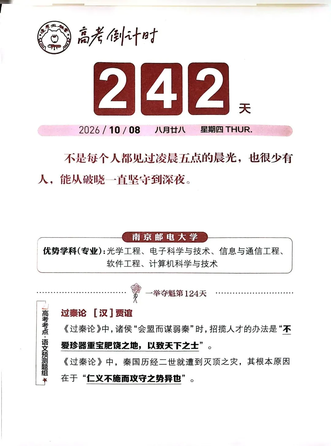 高考倒计时242天 表面撑起安稳日常,心底藏着一场无人看见的焦虑.-第1张图片-四季读书网
